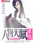 人物天赋系统