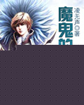 魔鬼的学徒