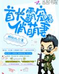 重生八零：冰山霸宠俏萌妻