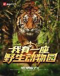 枭雄：被女友陷害后，出狱成大哥