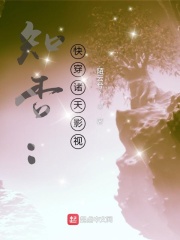 知否：快穿诸天影视
