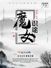 魔女识途